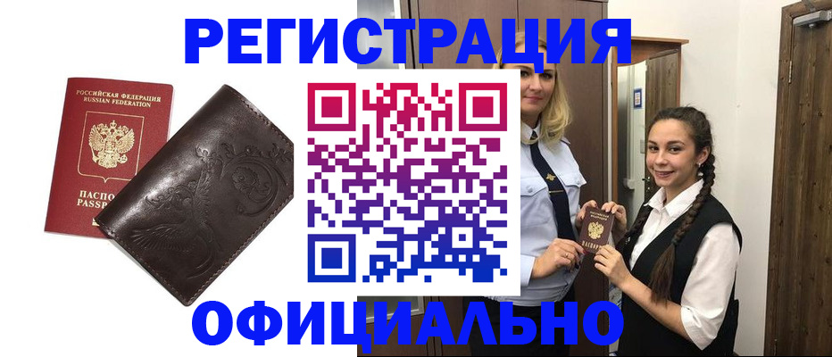 прописка регистрация в Балашове